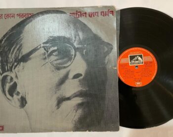 Dur Kon Porbashe (Tribute To Sachin Dev Burman) - S. D. Burman Used Vinyl LP Record (VG+)