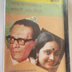 EBAR OBOGUNTHON KHOLO - HEMANTA &  ARUNDHUTI Used Audio Cassette (NM)