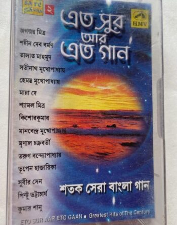 ETO SUR AAR ETO GAAN - Various Used Audio Cassette (NM)