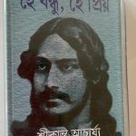 HAY BONDHU HAY PRIYO - SRIKANTA ACHARYA Used Audio Cassette (VG-)