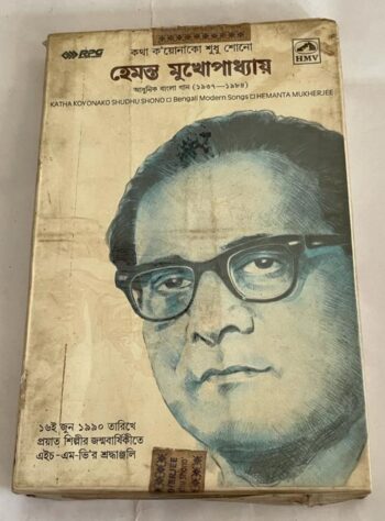 KATHA KOYONAKO SUDHU SONO - HEMANTA MUKHERJEE Used Audio Cassette (VG+)