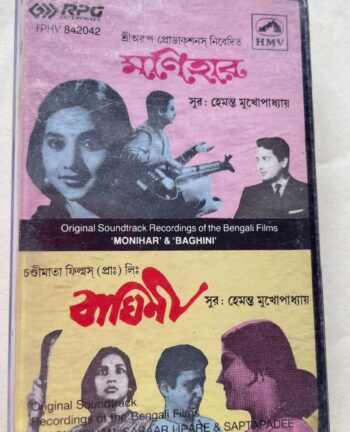 Monihar  & Baghini - Various Used Audio Cassette (NM)