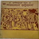 PannalalBhattacharyaUsedVinylLPRecordVG_image0_1710926211168.jpg