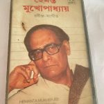 RABINDRA SANGEET - HEMANTA MUKHAPADHYA Used Audio Cassette (P)