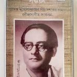 SANCHAYANHEMANTAMUKHAPADHAYUsedAudioCassetteVG_image0_1709798312996.jpg