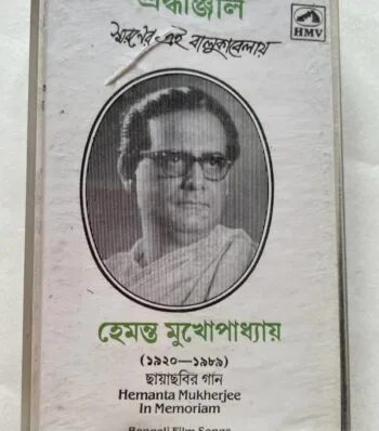 SORONER AI BALUKABELAI - HEMANTA MUKHOPADHAY Used Audio Cassette (VG+)