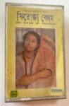 SRITIR MALIKA GATHI - FIROJA BEGUM Used Audio Cassette (P)