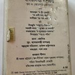 STOBOSTOTROPATHSWAGATALAKSHMIDASGUPTAUsedAudioCassetteVG_image0_1709791709137.jpg