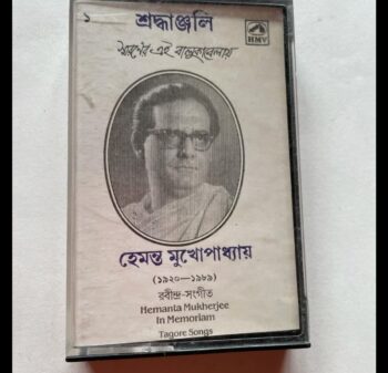 Sapner Ai Balukabelai - Hemanta Mukhopadhay Used Audio Cassette (VG+)
