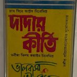 DADAR KIRTI & VALO BASHA VALO BASHA - VARIOUS Used Audio Cassette (VG)