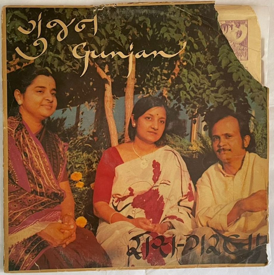 Gunjan = ગુંજન​ : રાસ ગરબા - Purushottam Upadhyay Used Vinyl LP Record (VG-) - Image 2