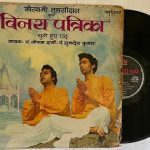 Hindi Devotional - Goswami Tulsidas Krit Vinay Patrika Used Vinyl LP Record (P)