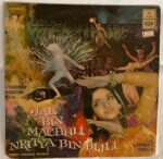 JalBinMachhliNrityaBinBijliLaxmikantPyarelalUsedVinylLPRecordVG_image0_1712052125739.jpg