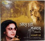 ABAR CHAI SUNABARE - RAJESWARI DUTTA Used Audio CD (VG-)