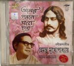 AMAROPORANOJAHACHAIHEMANTAMUKHOPADHYAYUsedAudioCDVG_image0_1715594811902.jpg