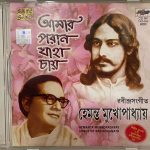 AMARO PORANO JAHA CHAI - HEMANTA MUKHOPADHYAY Used Audio CD (VG-)