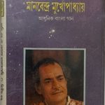 AMI ETO J TOMAY BHALO BESECHI - MANABENDRA MUKHERJEE Used Audio Cassette (VG-)