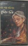GAAN POREY GAAY GAAN - SUCHITRA MITRA Used Audio Cassette (VG-)