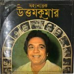 Mahanayak Uttam Kumar Volume 1 - Hemanta Mukherjee Used Vinyl LP Record (VG-)