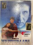 Mrityudaata - Anand Milind Used Audio Cassette (VG-)
