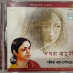 ODHORA MADHURI - KANIKA BANERJEE Used Audio CD (VG-)