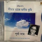 SIMAR MAJHE OSHIM TUMI - PURBA DAM Used Audio CD (VG)
