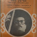 TOMARIGAHIJOYAJOYCHAKRABARTYUsedAudioCassetteVG_image0_1715061020907.jpg