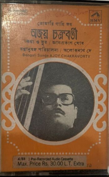 TOMARI GAHI JOY - AJOY CHAKRABARTY Used Audio Cassette (VG-)