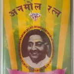 ANMOL RATAN 5 - MOHD. RAFI Used Audio Cassette (VG+)