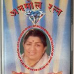 ANMOL RATAN 8 - LATA MANGESKAR Used Audio Cassette (VG)