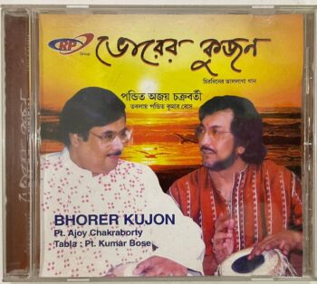 BHORER KUJON - PT. AJOY CHAKRABORTY Used Audio CD (VG)
