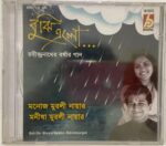 BUJHI ELO - RABINDRASANGEET - VARIOUS Used Audio CD (VG+)