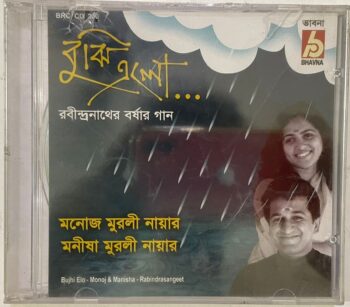 BUJHI ELO - RABINDRASANGEET - VARIOUS Used Audio CD (VG+)