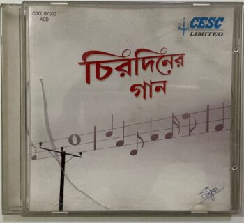 CHIRODINER GAAN - VARIOUS Used Audio CD (P)
