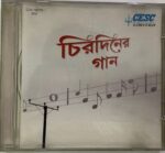 CHIRODINER GAAN - VARIOUS Used Audio CD (VG)