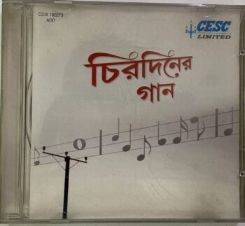 CHIRODINER GAAN - VARIOUS Used Audio CD (VG)