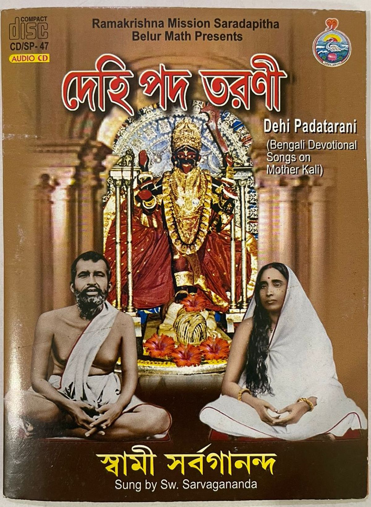 DEHI PADATARANI - SW. SARVAGANANDA Used Audio CD (VG)