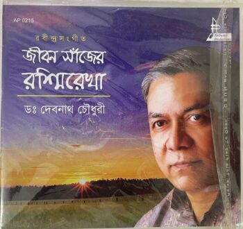 JIBON SANJHER ROSSIREKHA - DR. DEBNATH CHOUDHURY Used Audio CD (VG+)