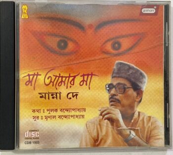 MAA AMAR MAA - MANNA DEY Used Audio CD (VG)