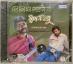 MOR MOTON R DESH PREMIK NAI - SWAPAN BASU Used Audio CD (VG+)