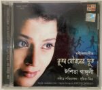 NUTAN JOUBANER DUT - ISHEETA GANGULY Used Audio CD (VG)