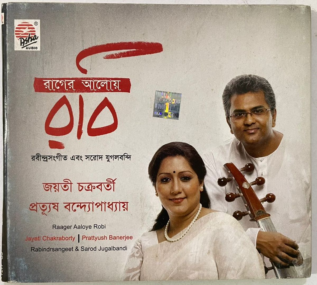 RAAGER AALOYE ROBI - RABINDRASANGEET & SAROD JUGALBANDI - JAYATI CHAKRABARTY & PRATTYUSH BANERJEE Used Audio CD (VG-)