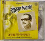 SUDURER PIYASI - HEMANTA MUKHERJEE Used Audio CD (VG)