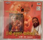Shree Hanuman Chalisa - Jai Jai Shree Hanuman - Hari Om Sharan Used Audio CD (VG+)