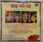 AMRASOBAIRAJACHOTODERRABINDRANATHERGAANVARIOUSUsedAudioCDVG_image0_1720521313982.jpg