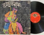 আলিবাবা = Alibaba (Vol.1) - Kshirode Prasad Vidyavinode Used Vinyl LP Record (VG-)