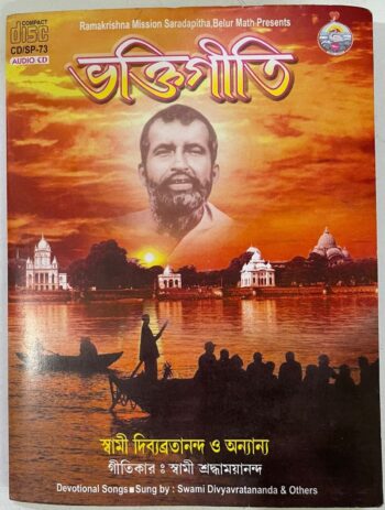 DEVOTIONAL SONGS - SWAMI DIVYAVRATANANDA & OTHERS Used Audio CD (VG-)