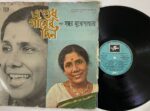 E Shudhu Gaaner Din (Bengali Film Songs) - Sandhya Mukherjee Used Vinyl LP Record (VG-)