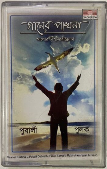 GAANER PAKHNA - RABINDRA SANGEET - VARIOUS Used Audio Cassette (VG-)