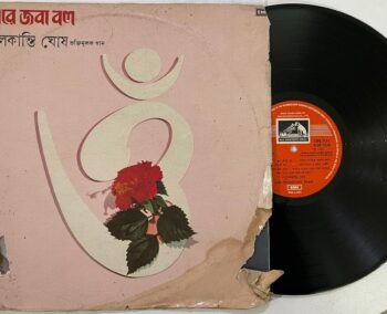 বলরে জবা বল - Mrinal Kanti Ghosh Used Vinyl LP Record (VG)